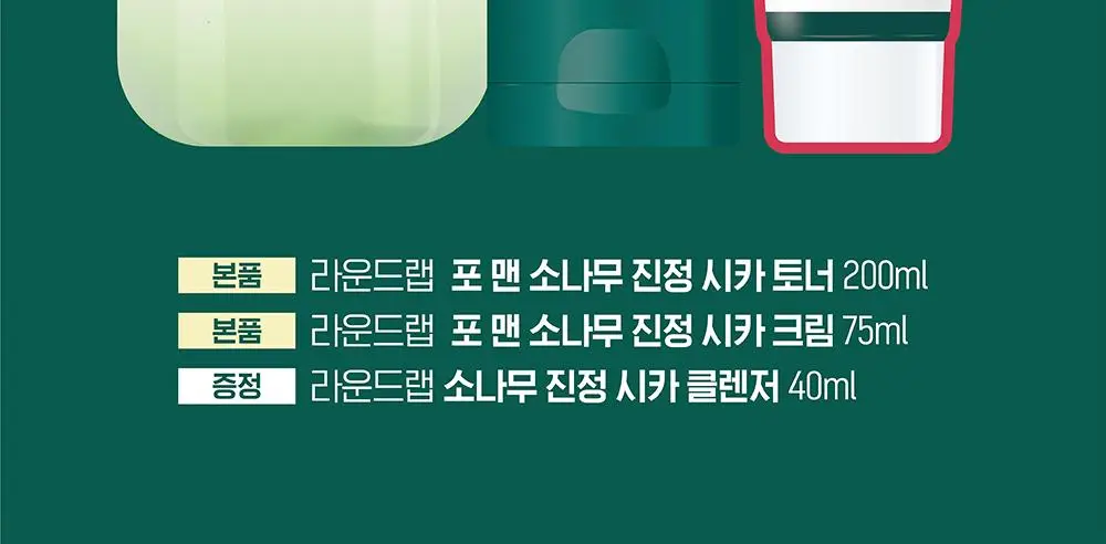 [집중진정] 라운드랩 포 맨 소나무 토너/크림 2종 기획(+진정 클렌저 40ml 증정) 상세페이지 2
